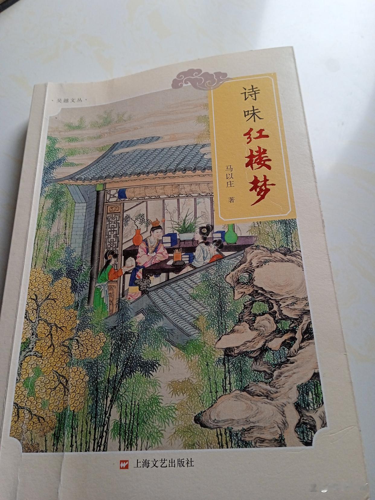 宝黛明心迹——分享马以庄先生《诗味红楼梦》—48

鹧鸪天・宝黛明心迹

底事时
