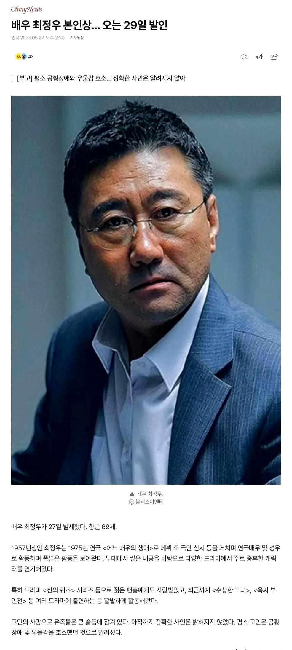 韩国演员崔政宇的离世消息看得人心里发酸。

这位演了大半辈子戏的老戏骨，69岁独