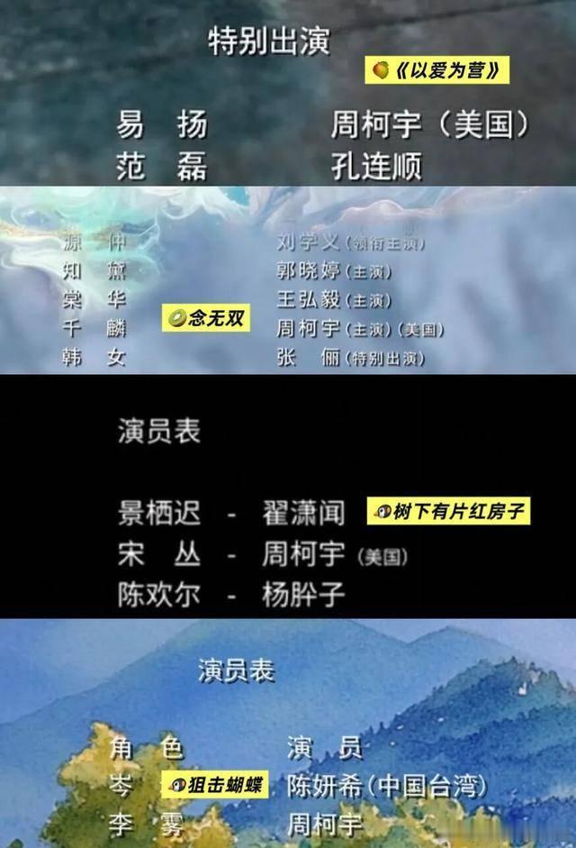 演员周柯宇工作室声明：已退出美国国籍，正式成为中国公民------近日，演员周柯