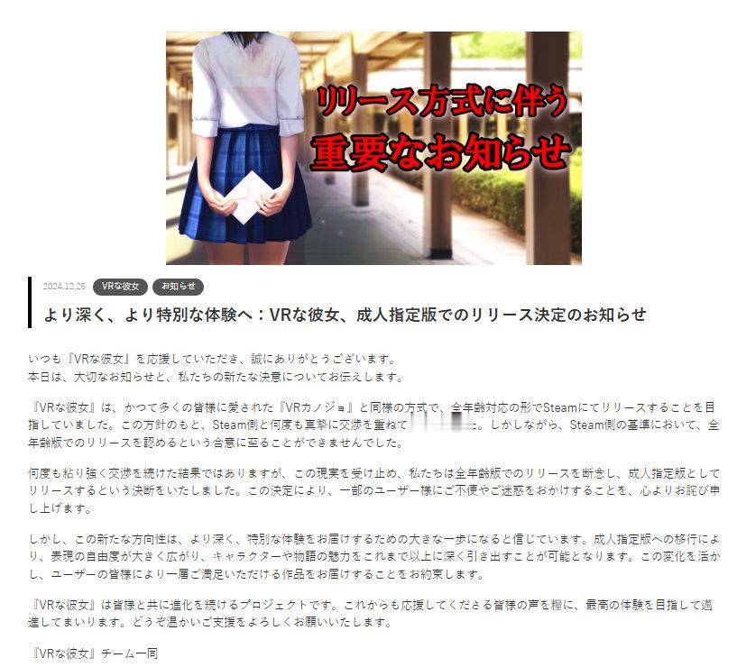 《VR女友》开发商宣布更改游戏发行形式，最初计划在 Steam 发布全年龄版本，