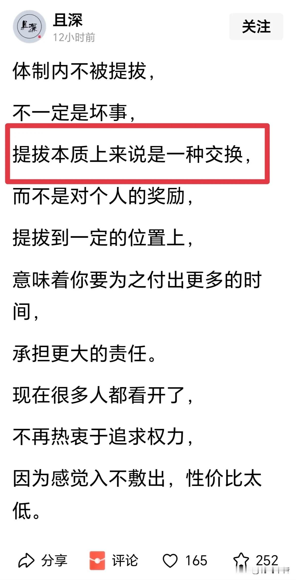 我的世界里和我的认知，提拔是一种领导认可，是一种正向激励，是一种责任鞭策，是一种