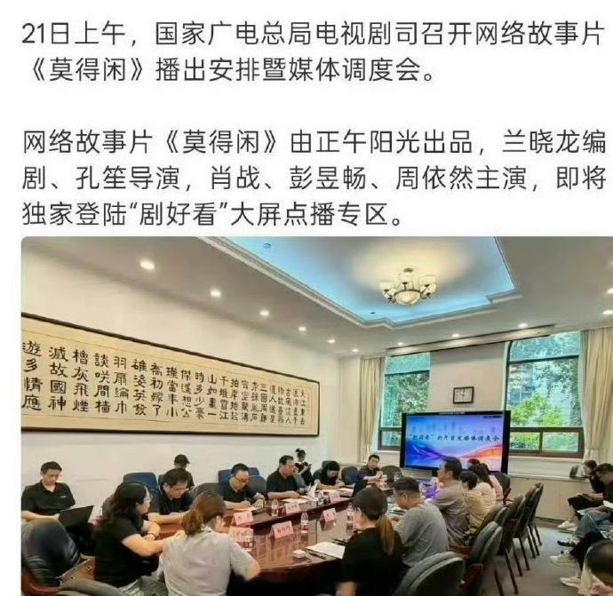 肖战主演《得闲谨制》番外三集故事片《莫得闲》将于8月1日登录“剧好看”大屏点播专