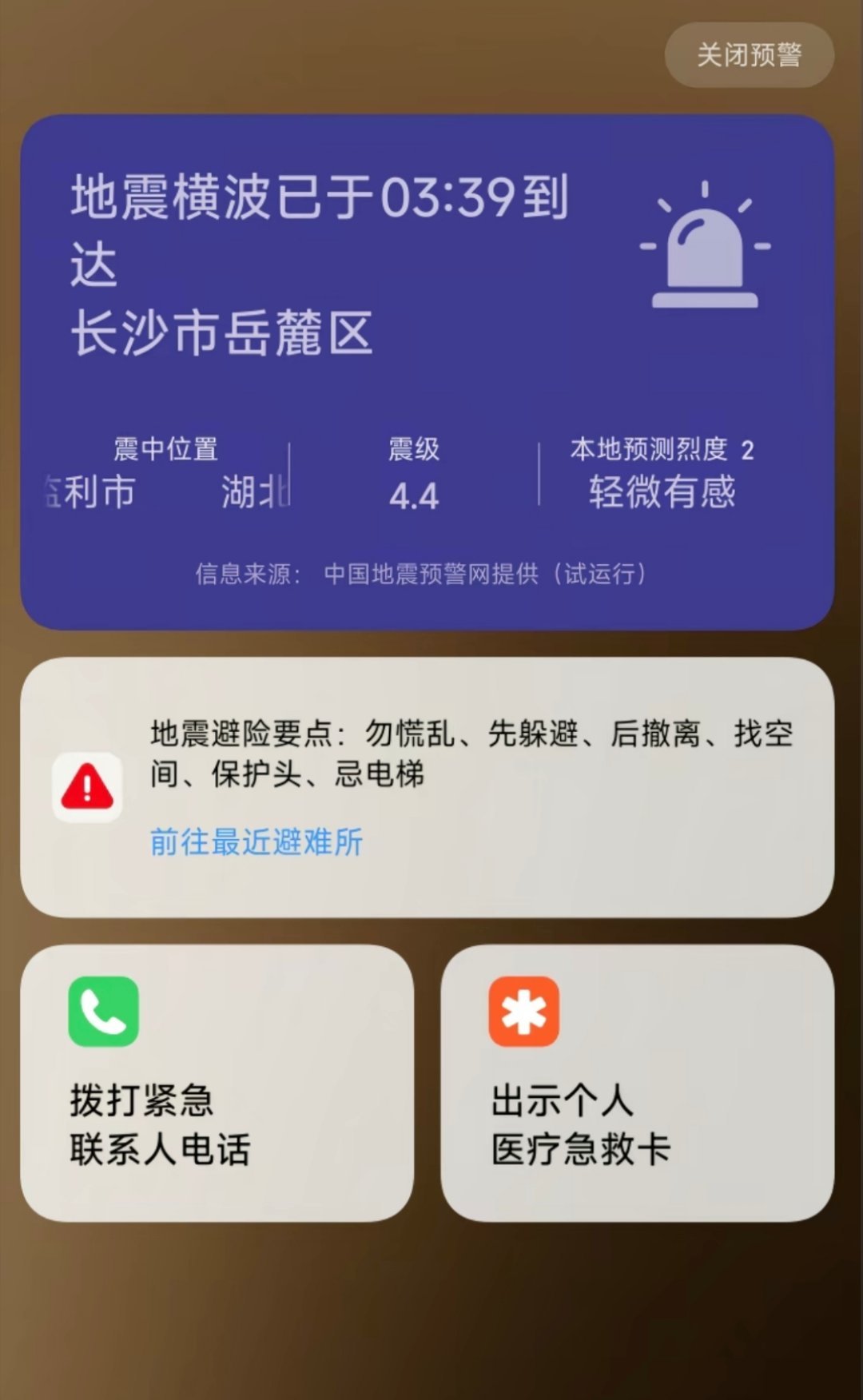 据说凌晨三点的时候长沙地震了，有人感觉到吗？我睡着了没什么感觉