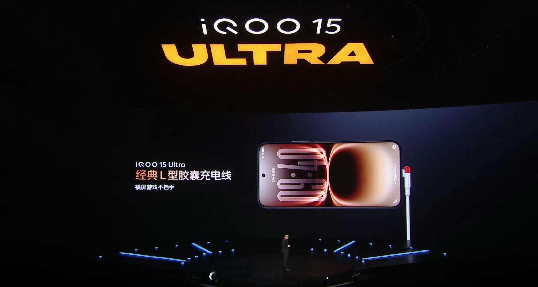 iQOO15 Ultra好评给L型充电线的回归！！！是谁在等的终于来啦「2049