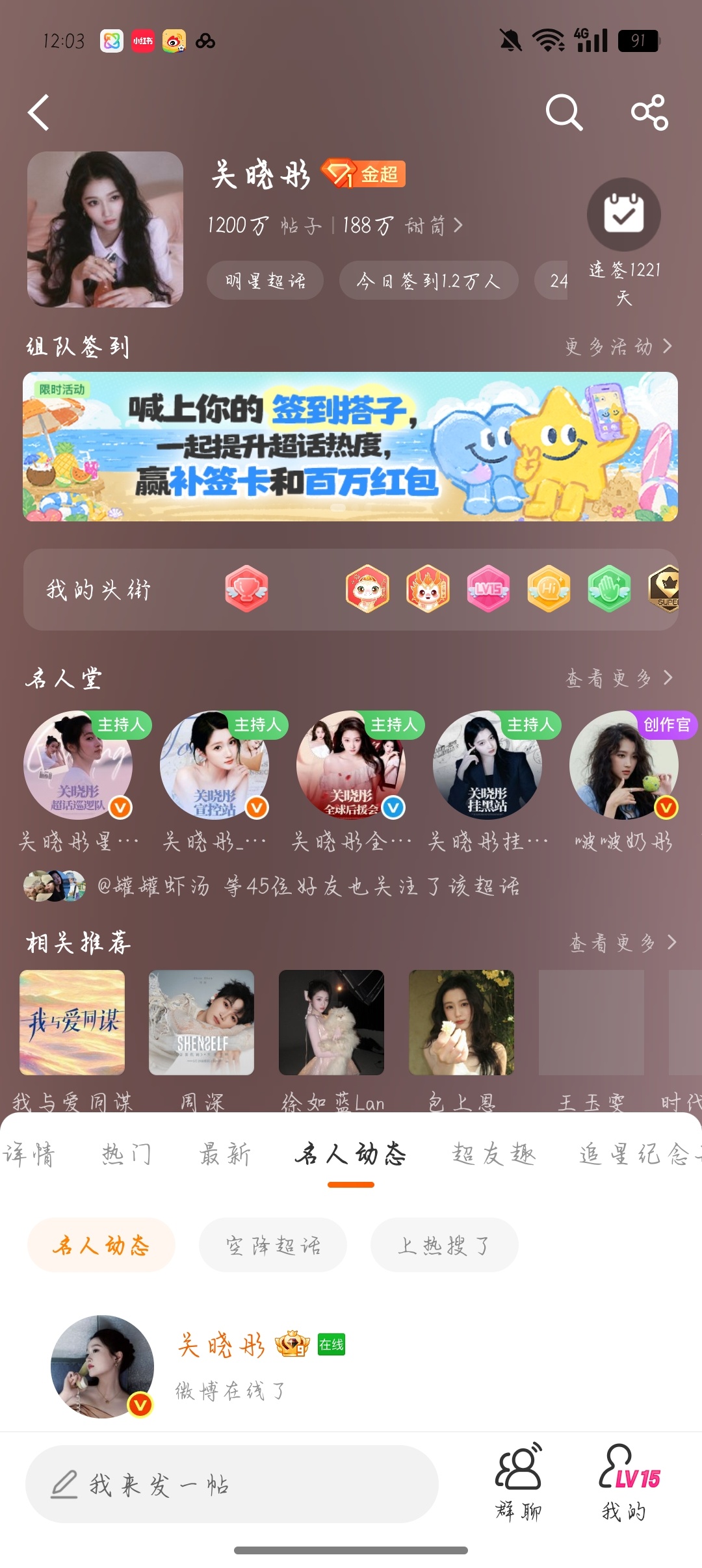 1200w帖子快乐呀~晓彤刚刚好也在线