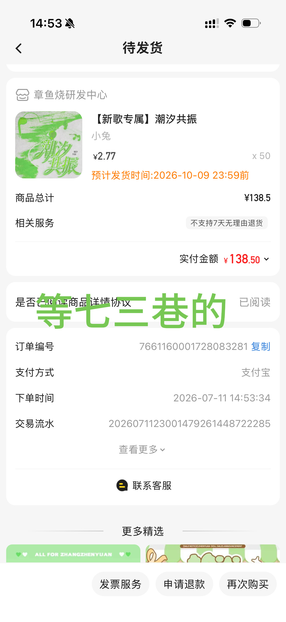 支持小兔！为了白金！ 