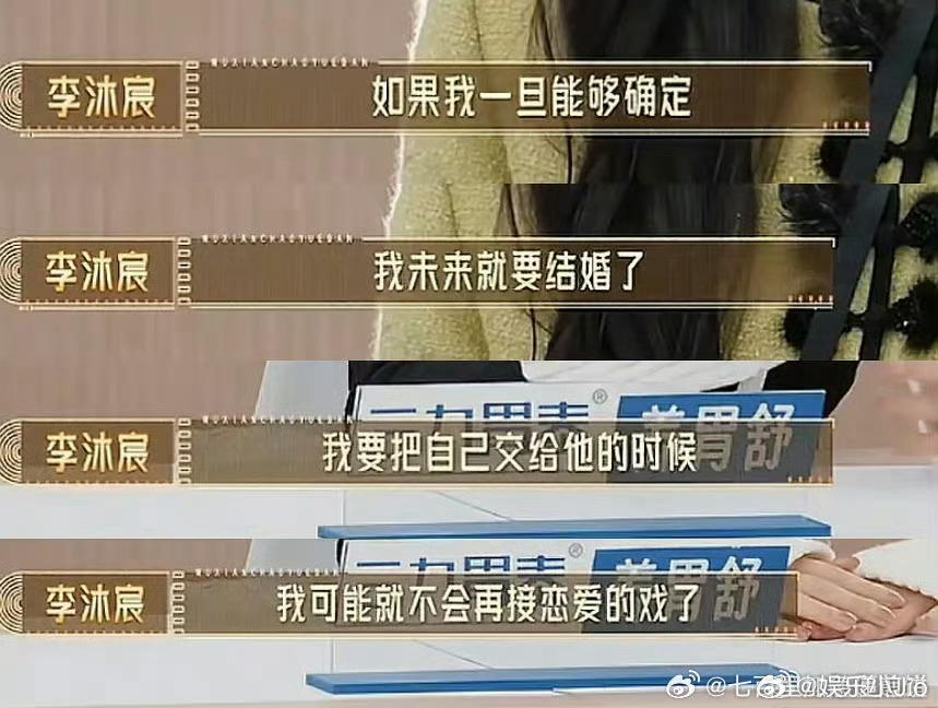 李沐宸：自己如果结婚了就不接恋爱戏了这是剧本吗… ​​​，他在说什么啊 ​​​