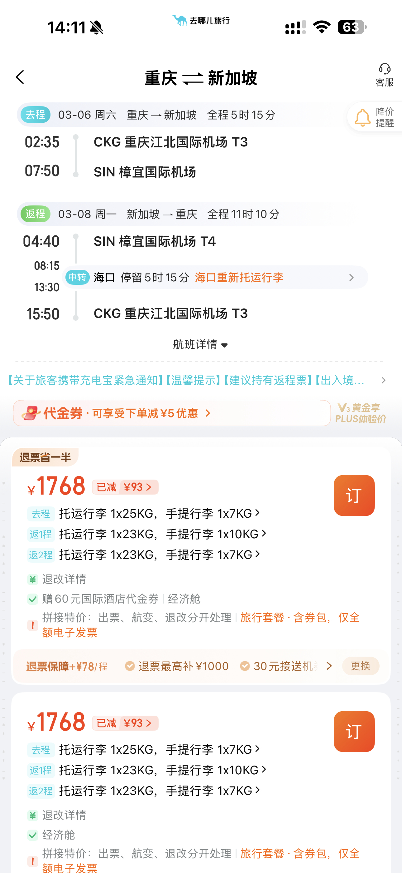 这新加坡机票跟4800往返的名古屋比我睡觉都会笑醒[泪奔] ​​​