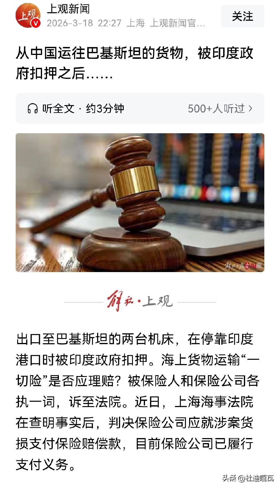 第一眼看到这个消息，还以为是假的，确实不敢相信，
从深圳运往巴基斯坦的货物，竟然