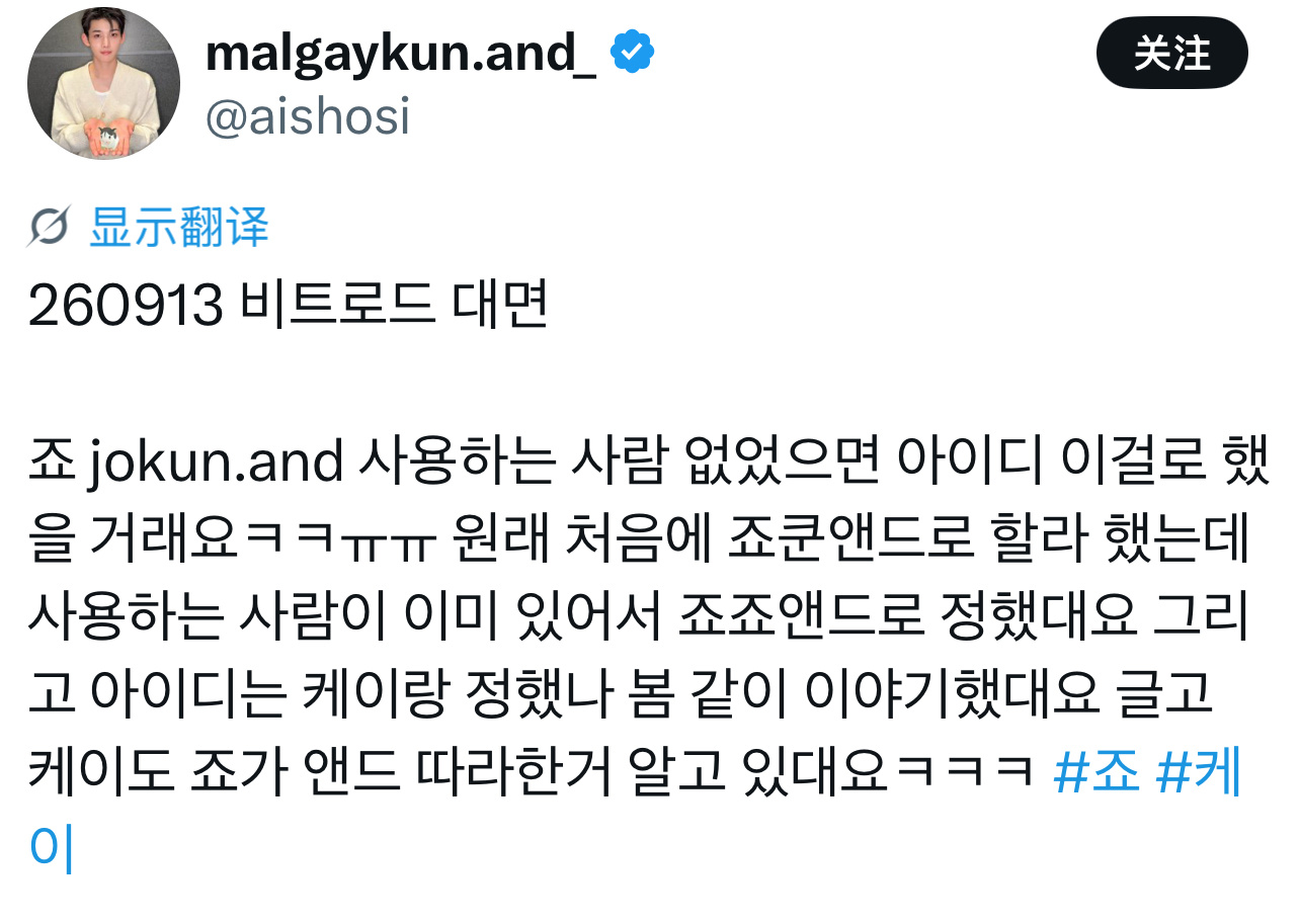 JO说如果“jokun.and”这个ID没人用的话，他本来是会用这个的ㅋㅋㅠㅠ最