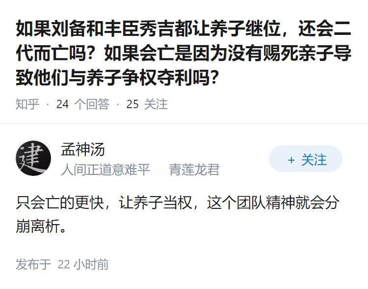 如果刘备和丰臣秀吉都让养子继位，还会二代而亡吗？如果会亡是因为没有赐死亲子导致他