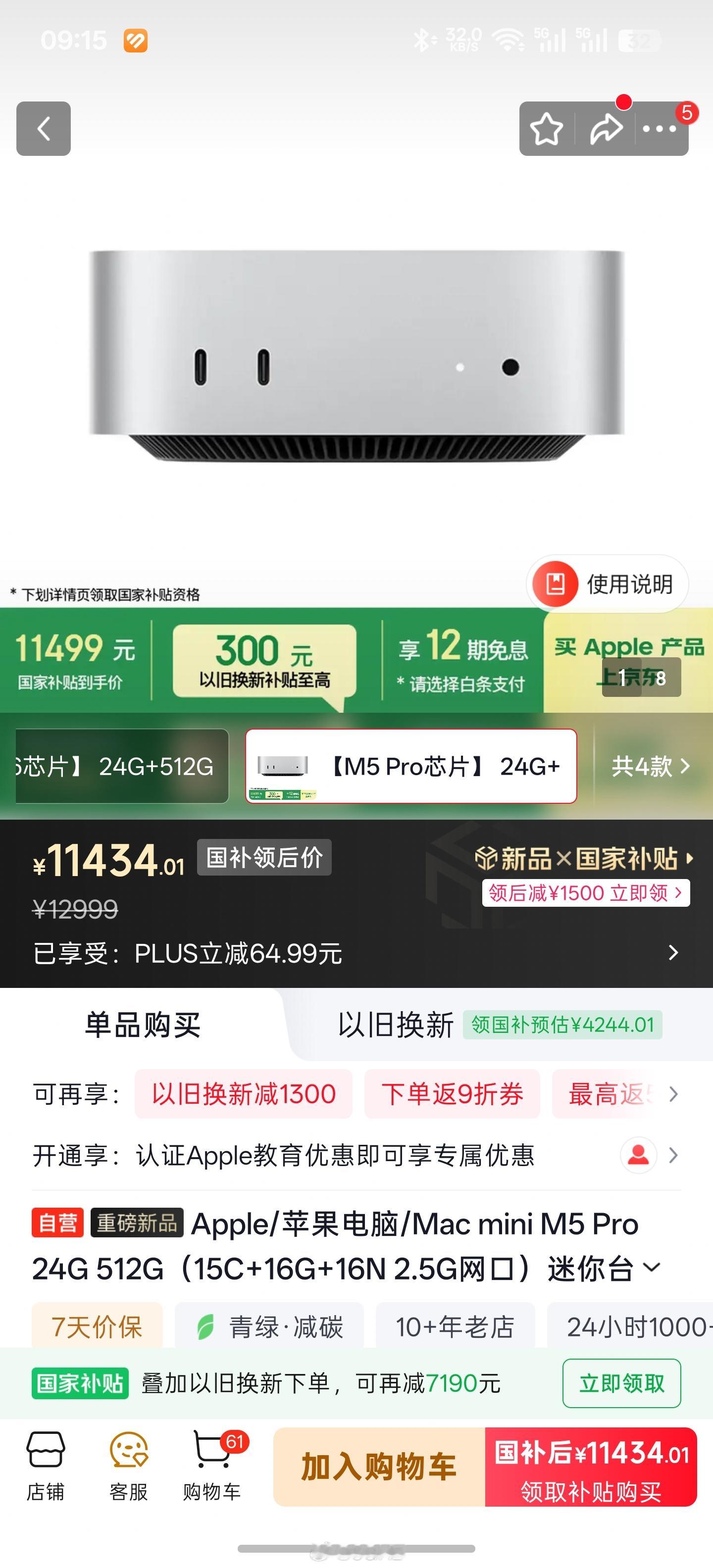 mac mini m5pro性价比最高的版本，24+512叠完券最低能做到114