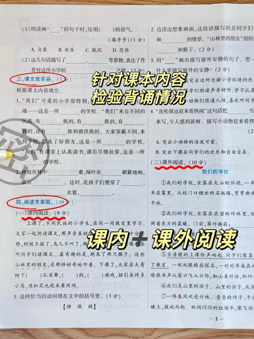 普娃变牛娃的秘密🤫三年级状元大考卷练一练