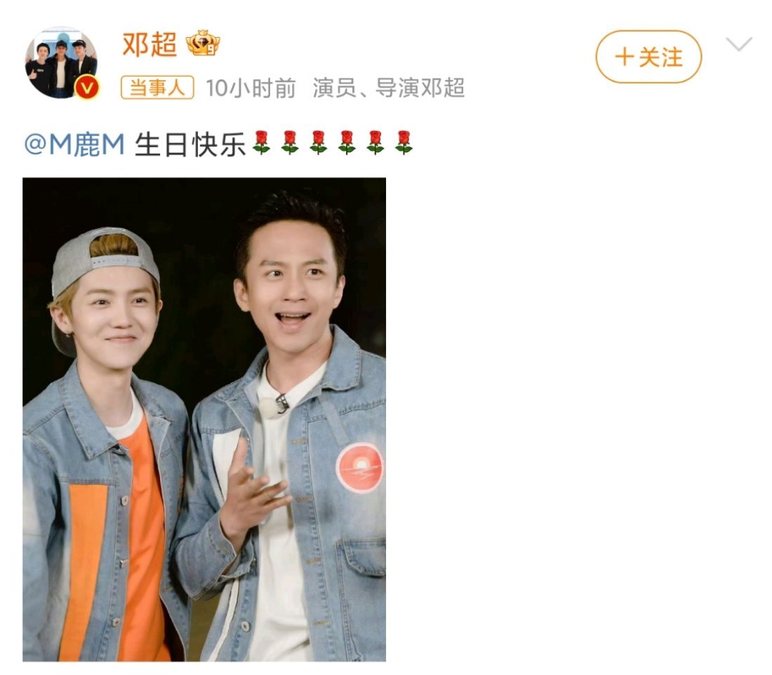 邓超零点祝鹿晗生日快乐😆 还是跑男的合照，泪目了[苦涩]祝小鹿生日快乐🎂，超