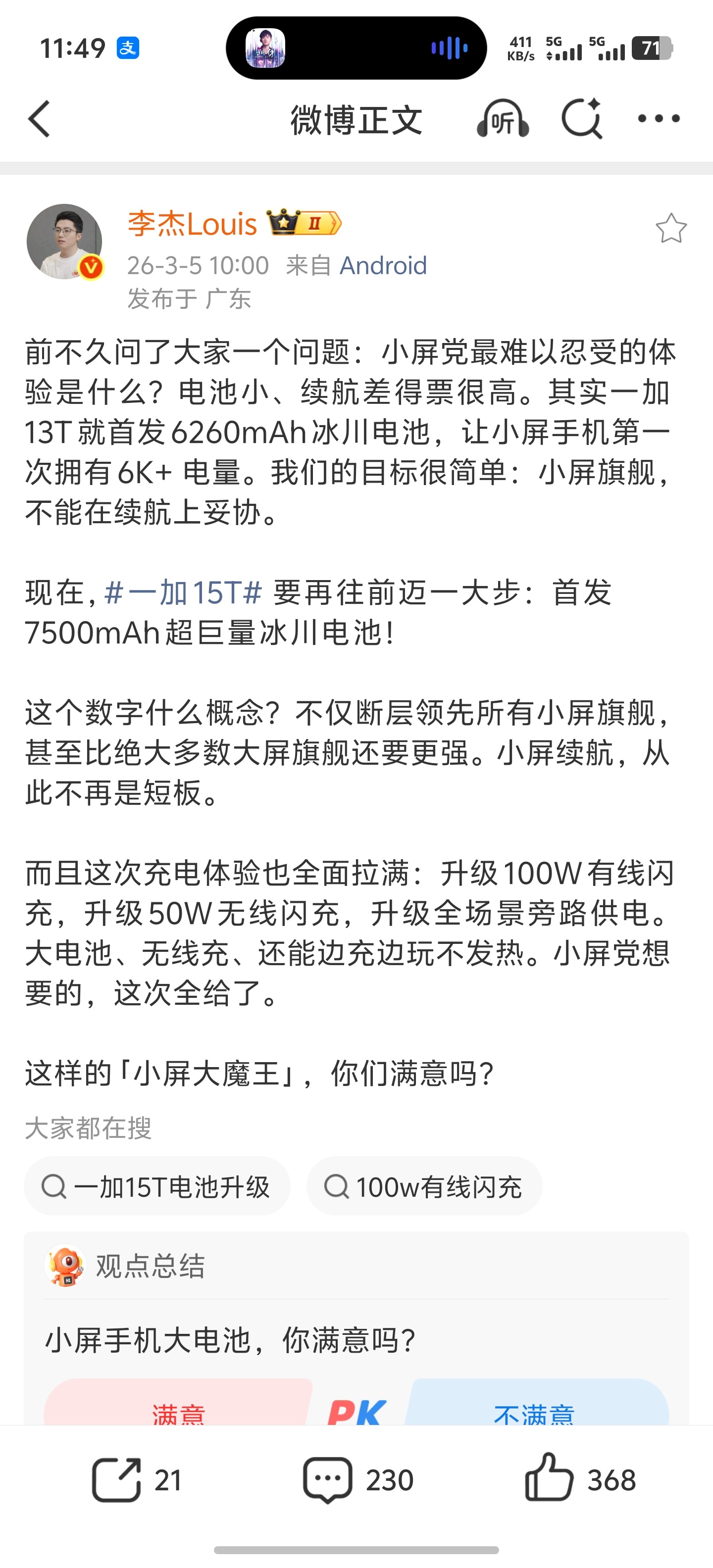 一加15T全面升级，6.3英寸小屏手机居然把电池干到了7500mAh电池，堆叠是