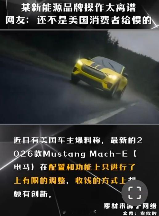 福特电马前备箱变付费配置引热议 福特Mustang Mach-E调整配置策略，此