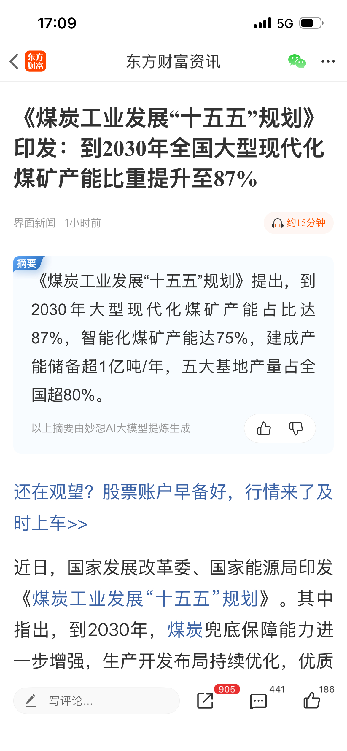 煤超疯要来了吗？ 