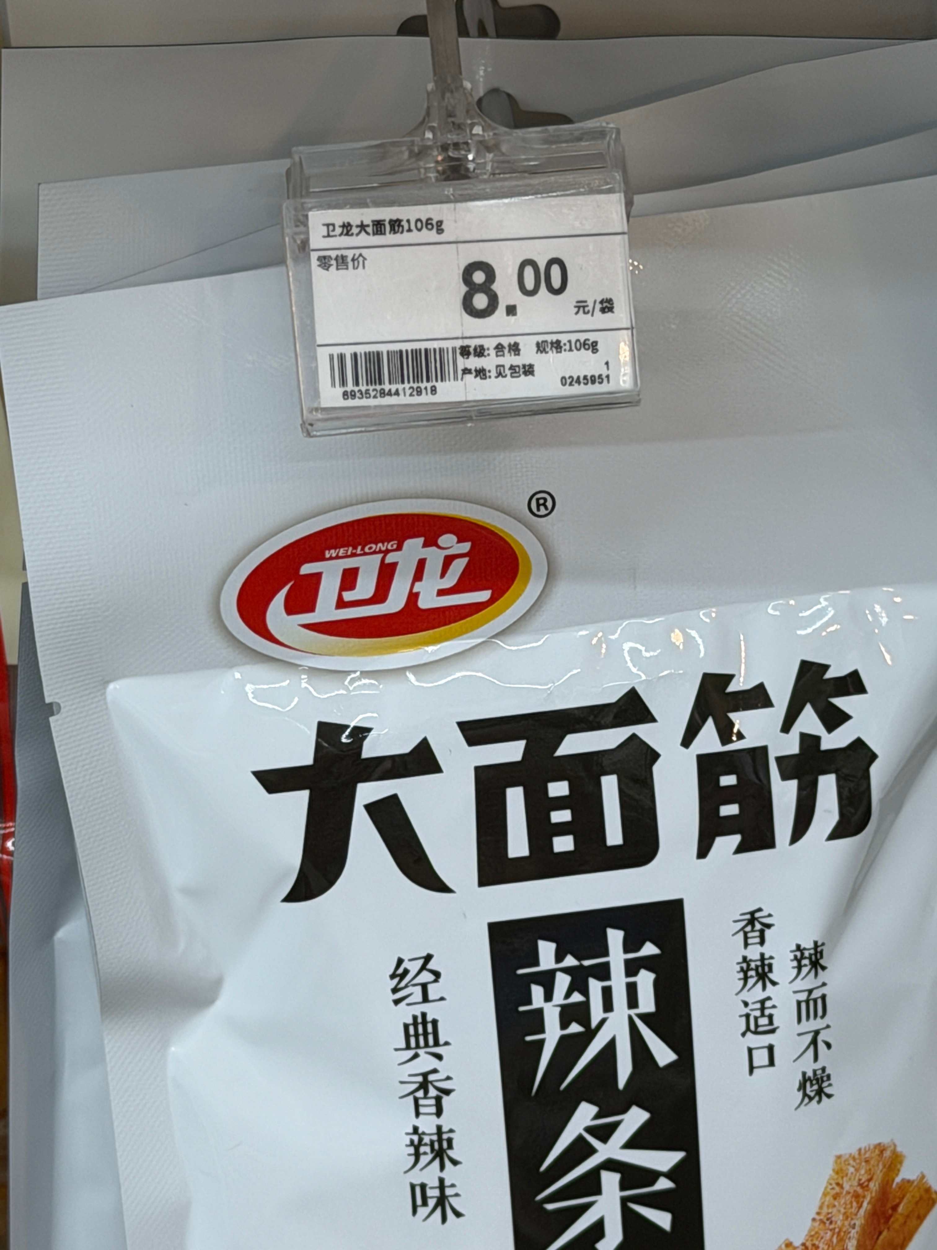 诶我绰，卫龙一袋卖8块钱了……