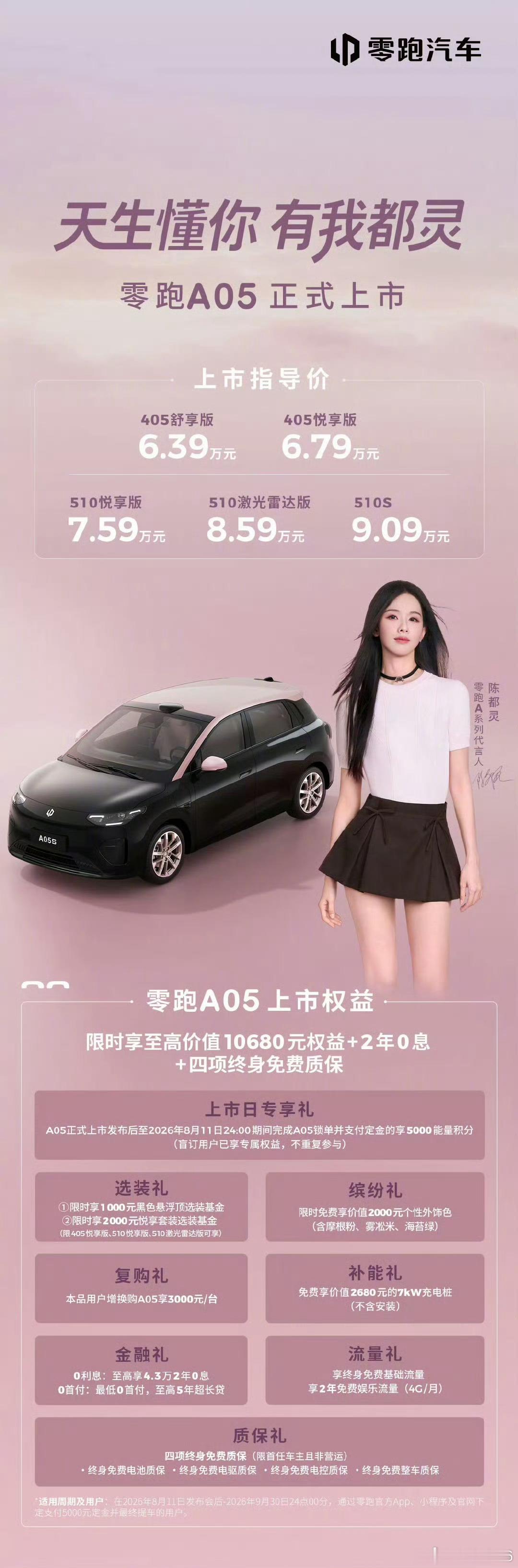 零跑a05又是小姐姐专属座驾。销售反映A05上之前，担心和自家A10打架，昨天公