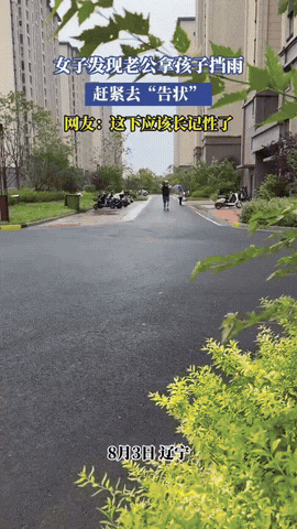 “笑不活了！”辽宁，一男子带娃出去玩，突然下雨了，男子没带伞，于是机灵一动，将娃