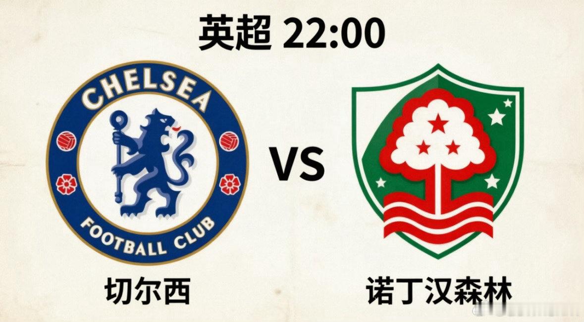 切尔西VS诺丁汉森林 斯坦福桥的蓝狮咆哮：切尔西能否碾碎森林的逆袭之梦？蓝军的“