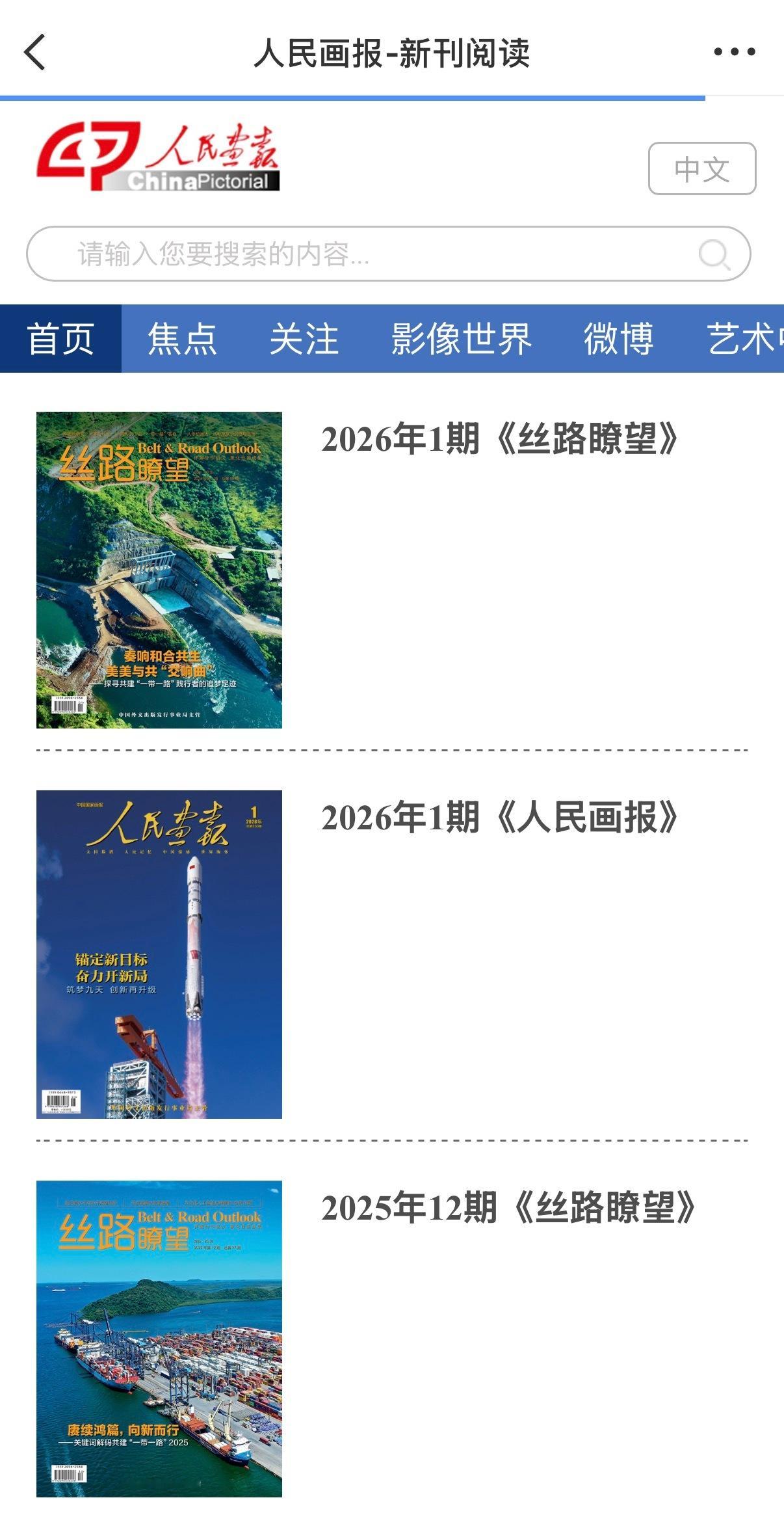 辛芷蕾上的是人民画报正刊以前上过这个杂志的单人封的只有巩俐、张艺谋、宁静等，上一