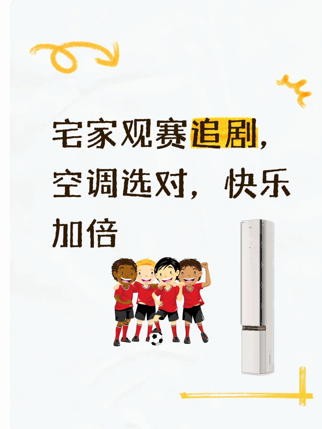 ⚽️世界杯宅家观赛神器，奥克斯i9太好用了