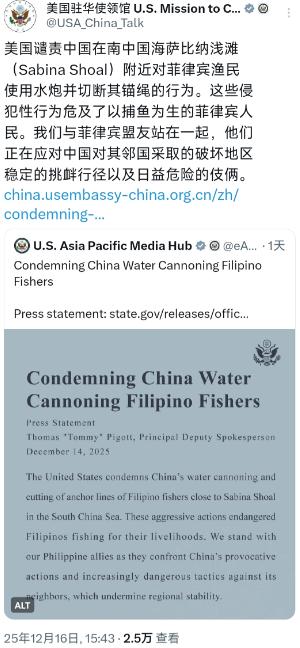 美国驻华使领馆12月16日发文写道：“美国谴责中国在南中国海萨比纳浅滩（Sabi