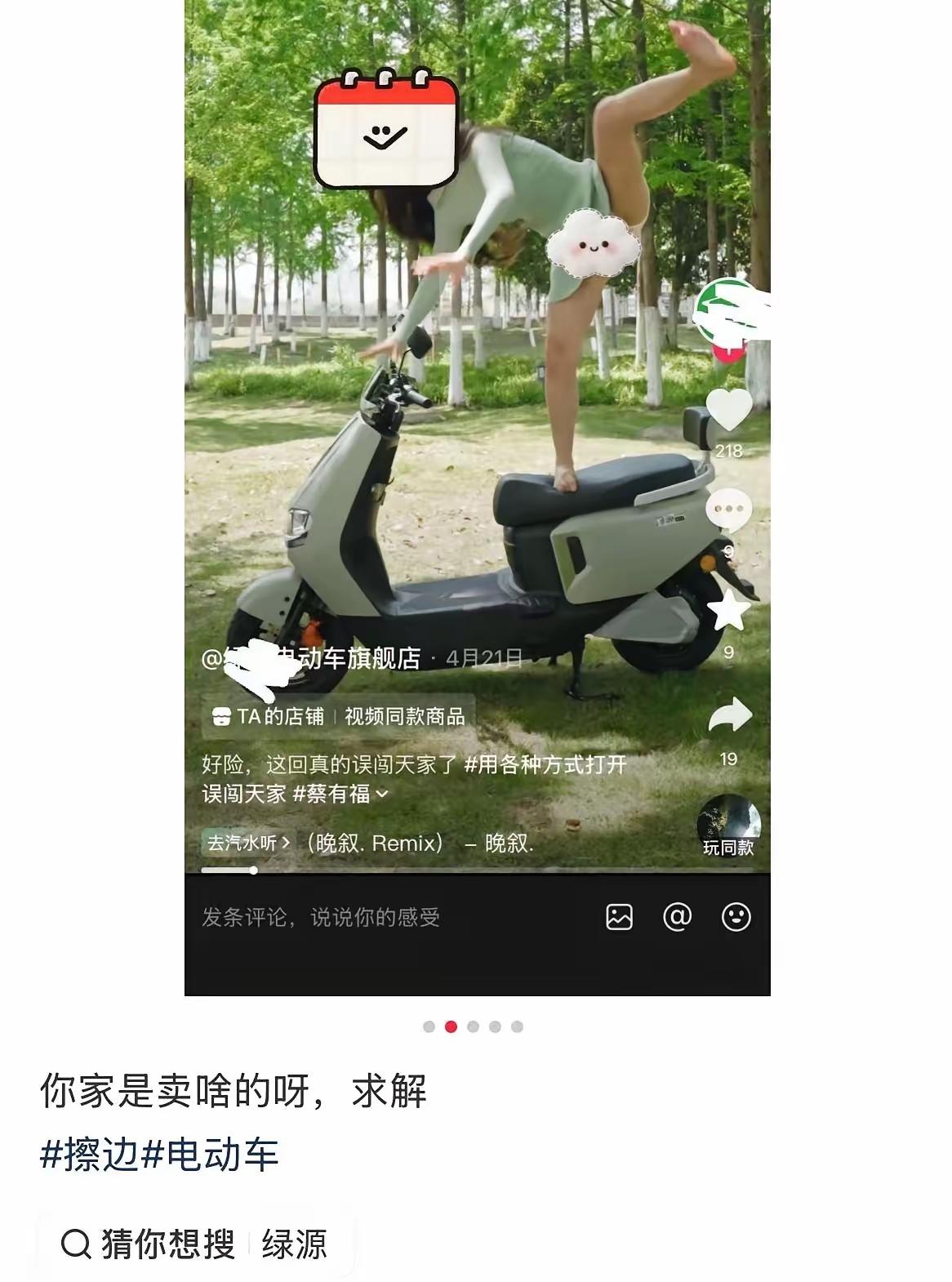 宣传自家电动车
为什么要摆这个造型？谁骑电动车会这样骑，卖点是电动车还是杂技表演