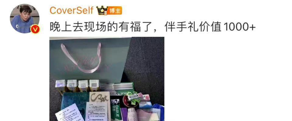 什么？？？能到现场都羡慕亖我了，你告诉我还有伴手礼？？？ ​​​