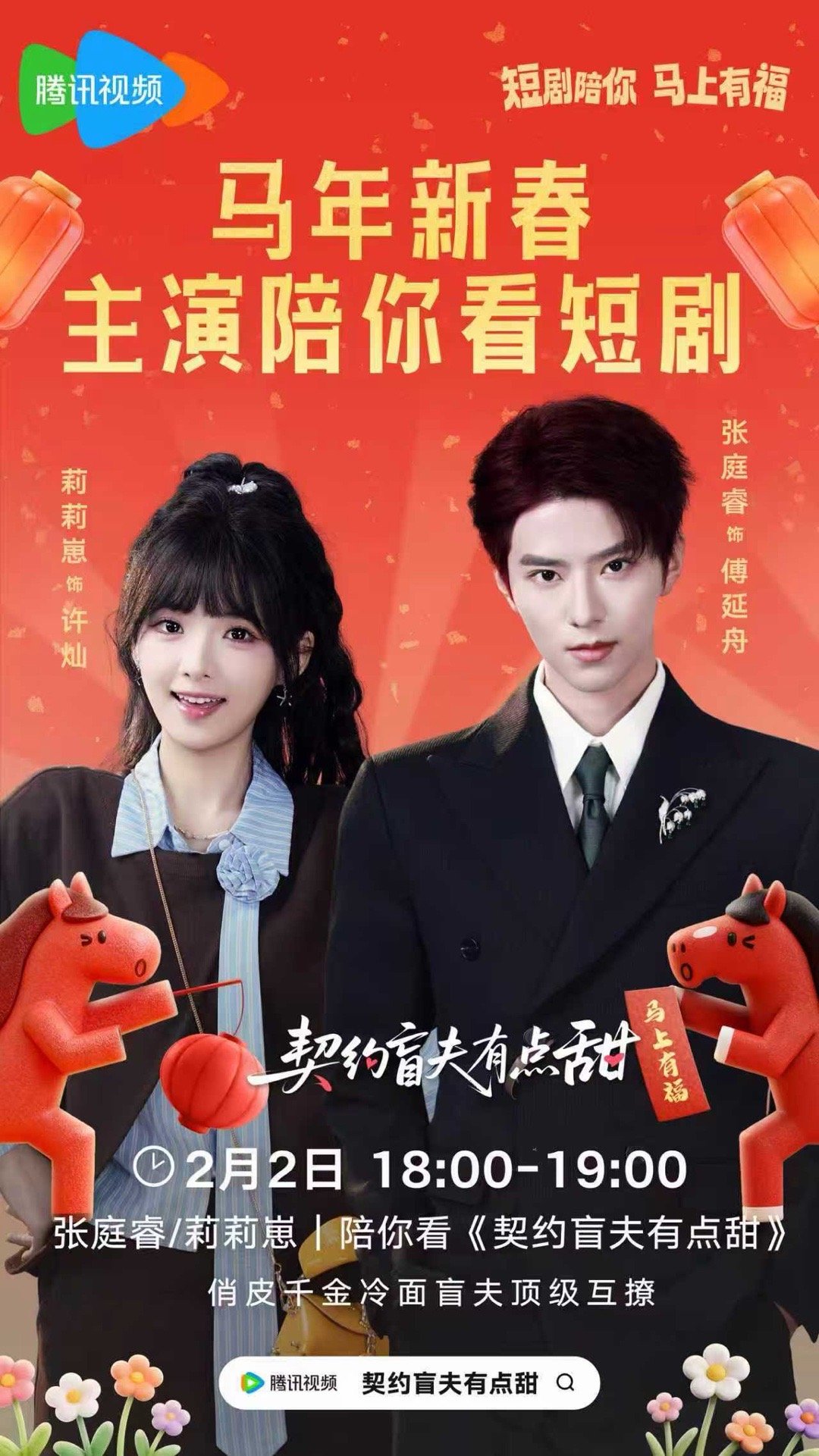 莉莉崽契约盲夫有点甜开播 就是今天中午12点！ 我在契约盲夫有点甜 里演的许灿，