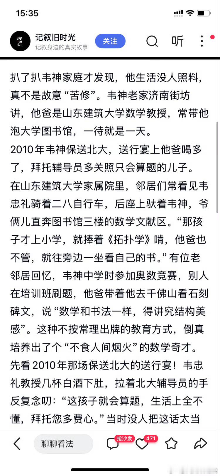北大称已多次派人陪同韦东奕就诊扒了扒韦神家庭才发现，他生活没人照料，真不是故意“