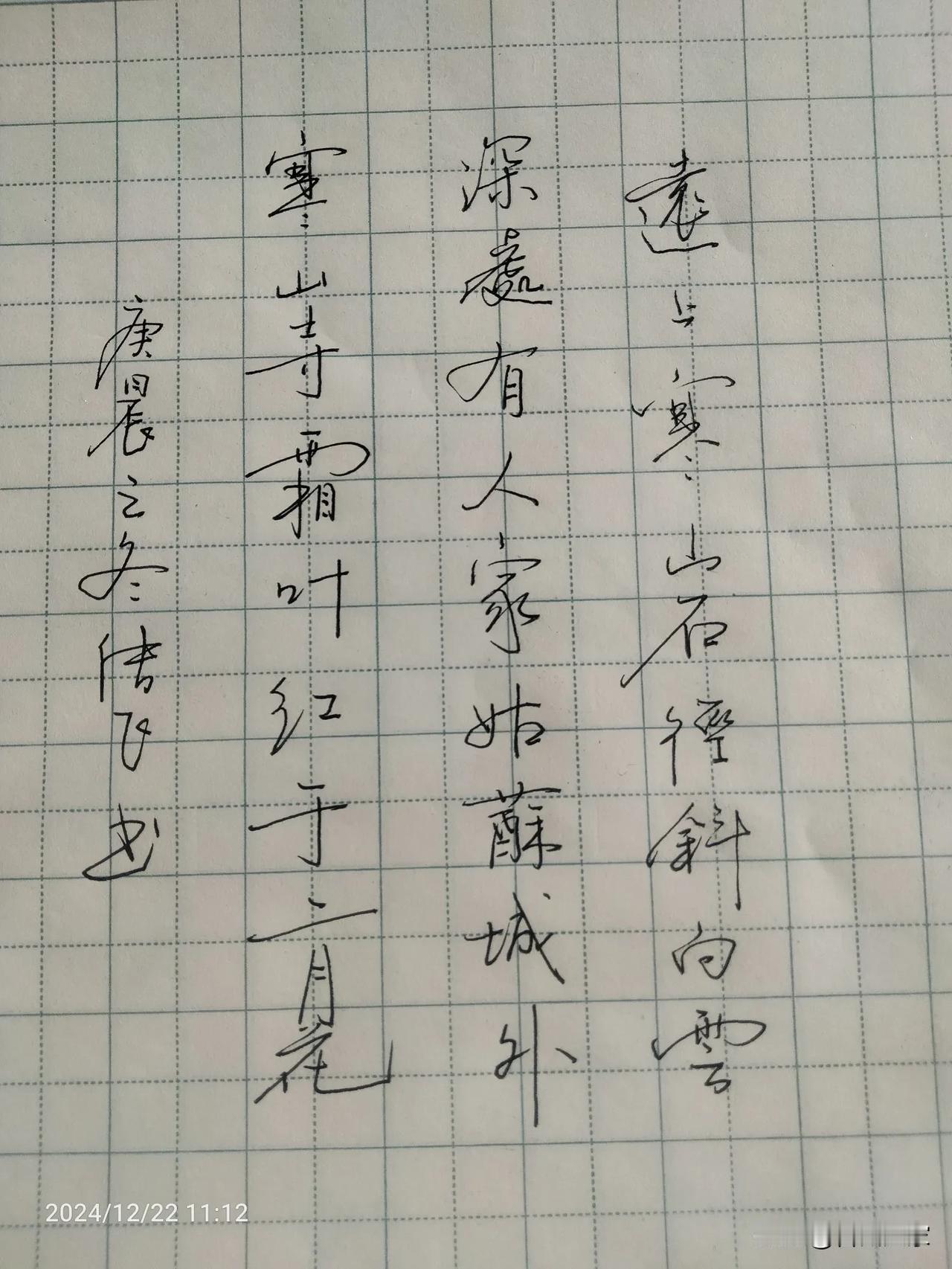 晨曦微露，古寺霜叶红于二月花闲時练字。 每日手写诗词