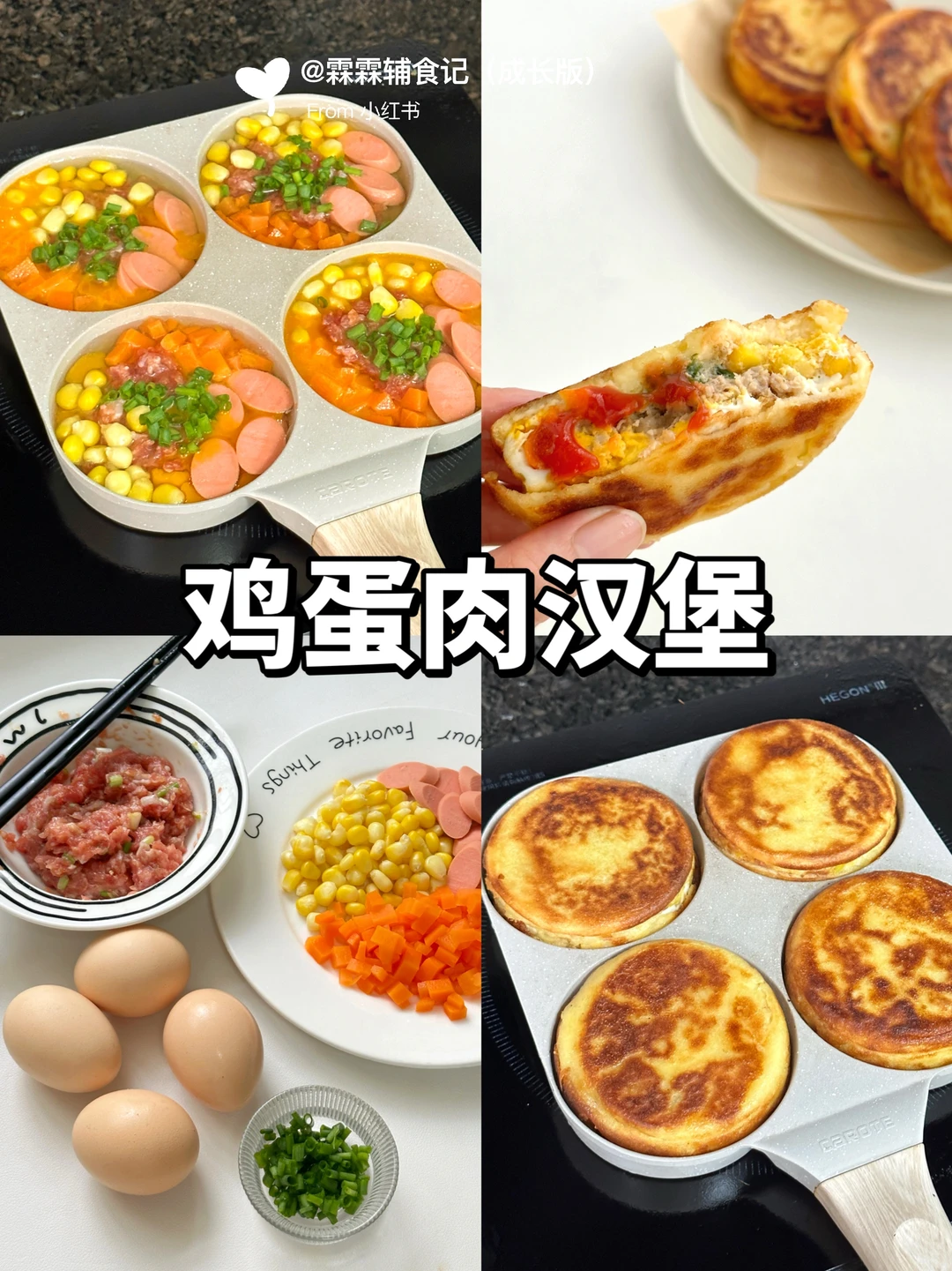 在家也能做出外酥里嫩的鸡蛋汉堡🍔巨好吃!