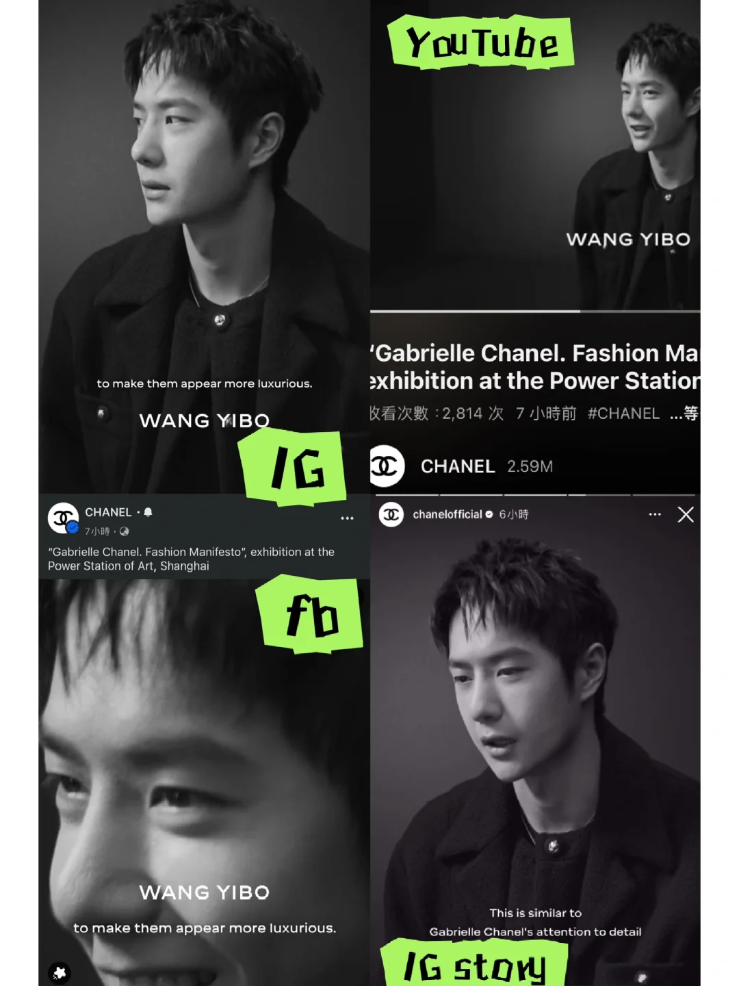 所見即所得。王一博香奈兒品牌形象大使👑💚