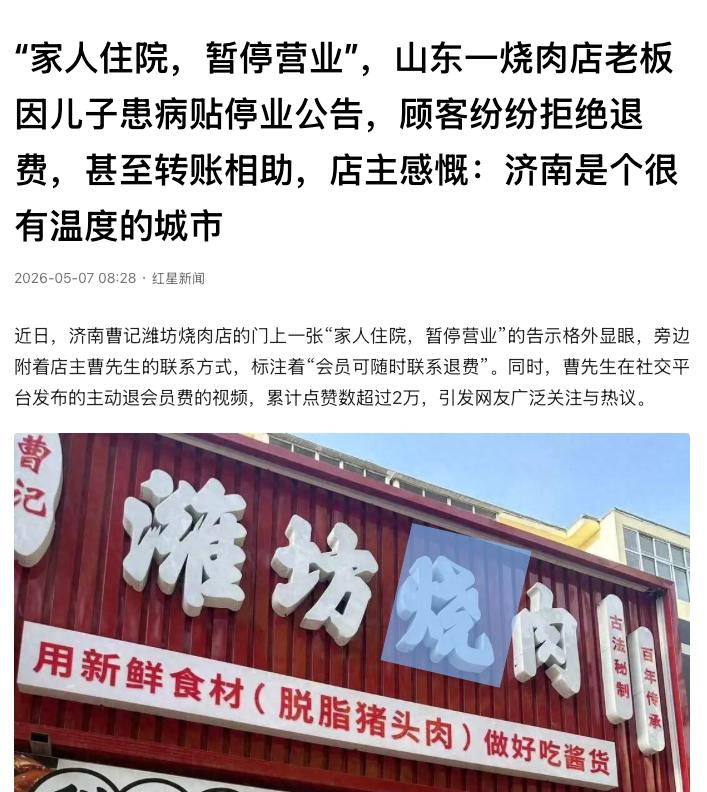 良心遇上了善意！山东济南，一家烧肉店老板因5岁儿子突发重病，被迫关门停业。但他没