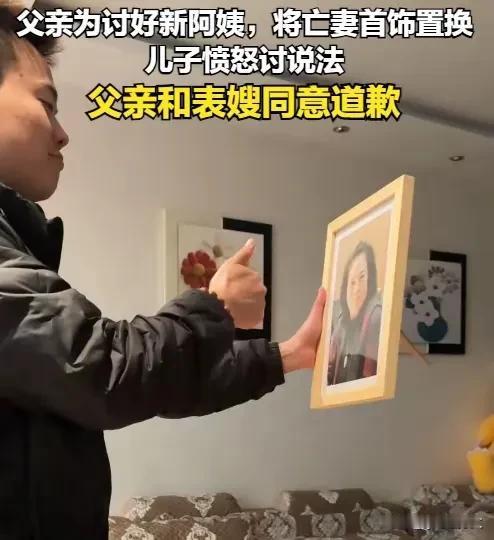 拿妈妈遗物去给新阿姨换手镯后续，男子终于替母讨回公道。父亲和表嫂亲自到妈妈坟前道