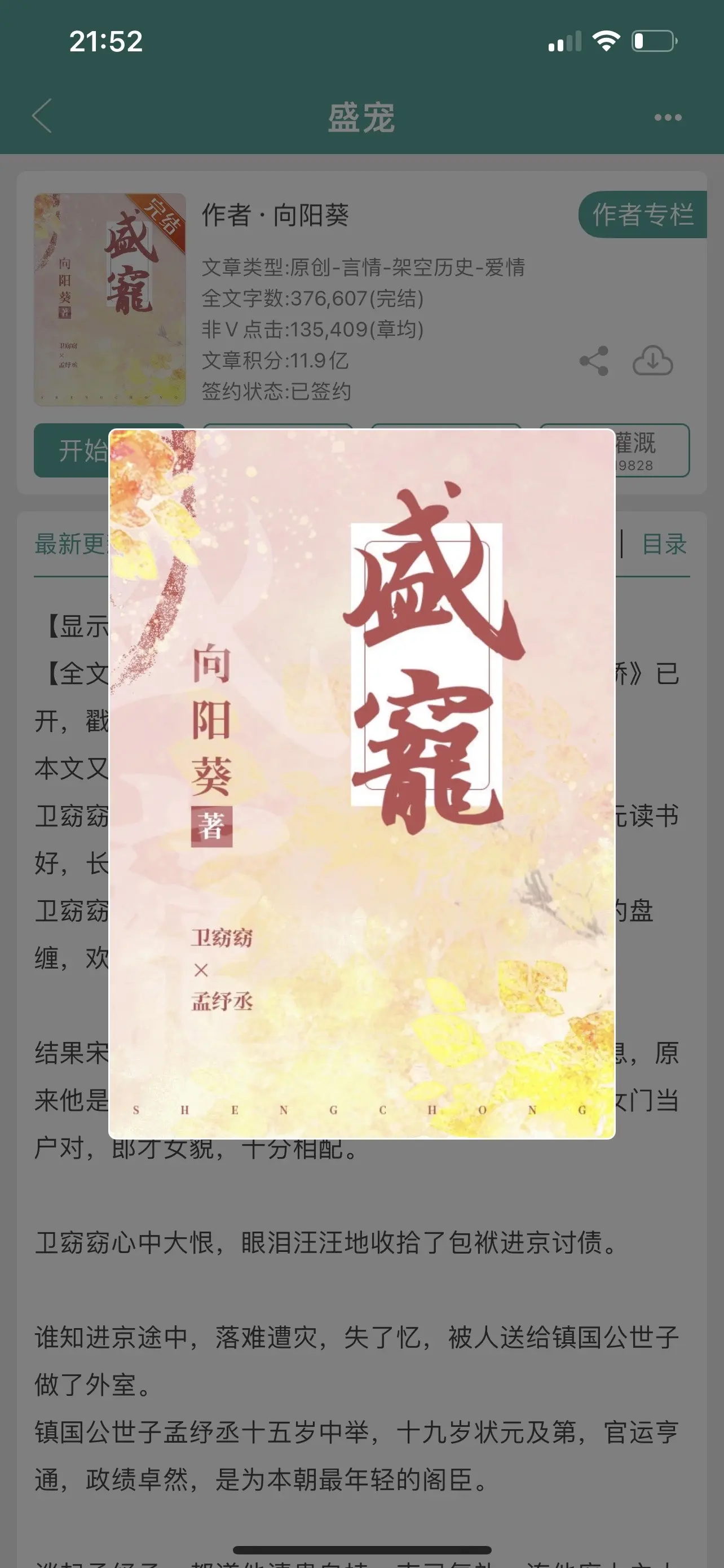 盛宠。甜文，嫁给前童养夫的小叔叔？？ 
