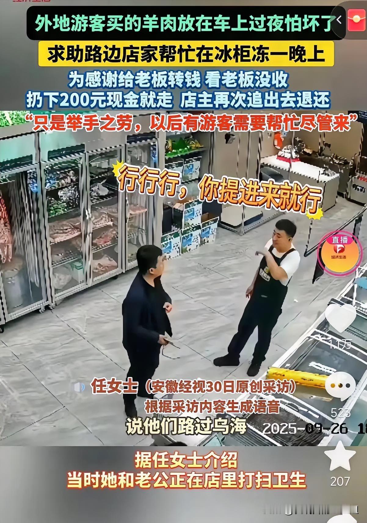 活该他发财！内蒙古乌海，一男子旅游途中买了一只羊，担心晚上赶路羊肉坏了，便求助路