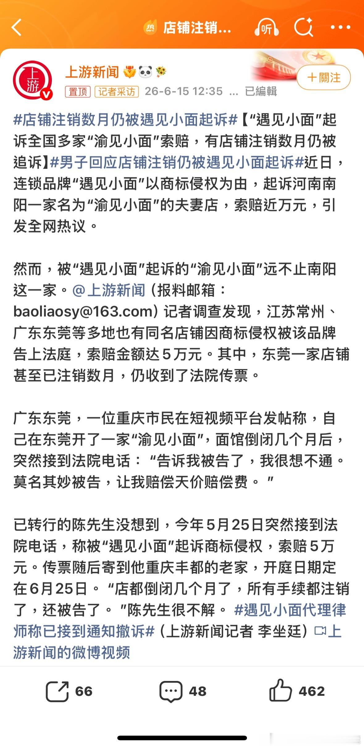 哦？全國原來有多間渝見小面的。。。。那他們告啥？店铺注销数月仍被遇见小面起诉男子