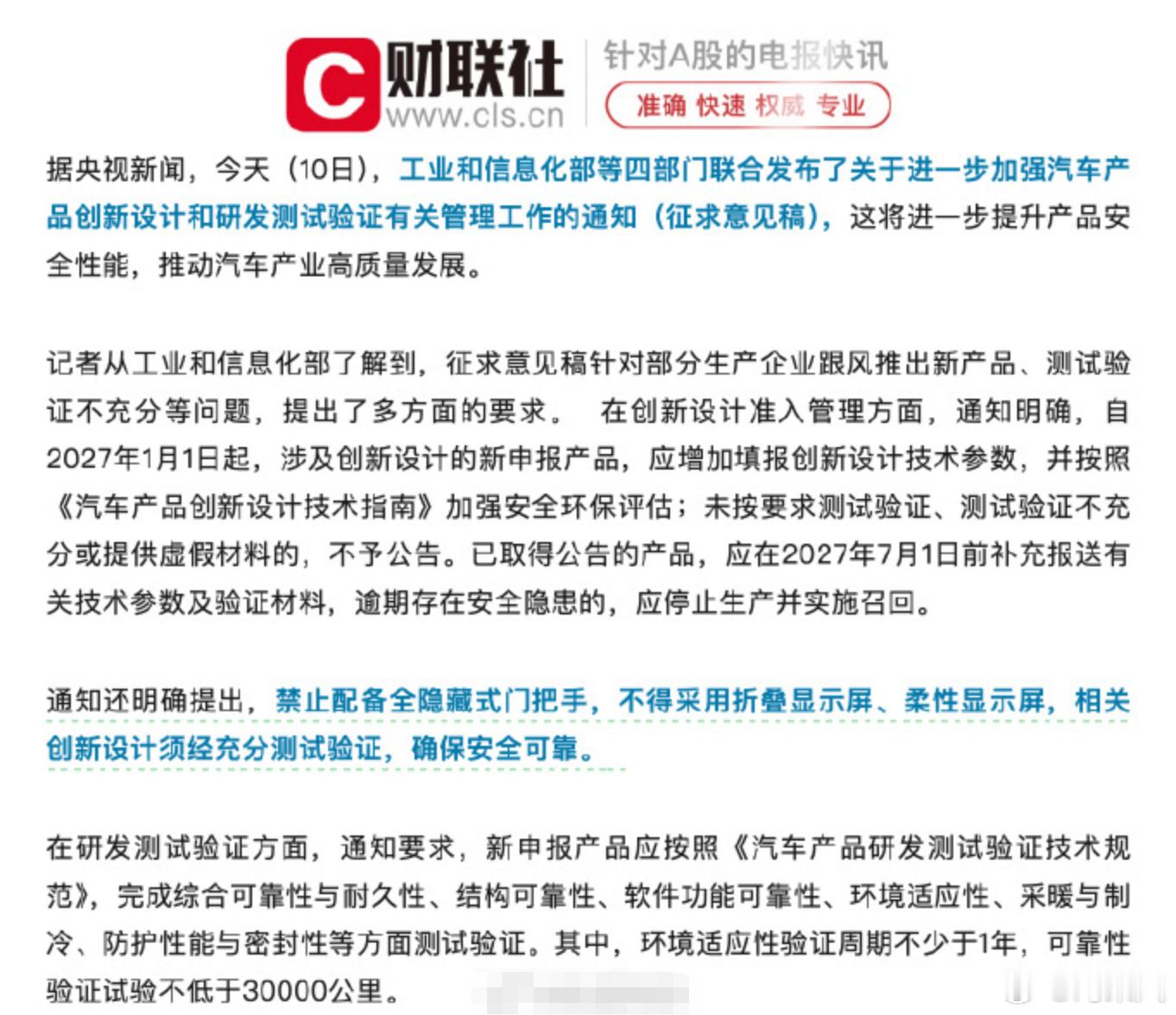 禁止全隐藏式门把手、不得采用折叠显示屏、柔性显示屏环境适应性验证周期不少于1年、