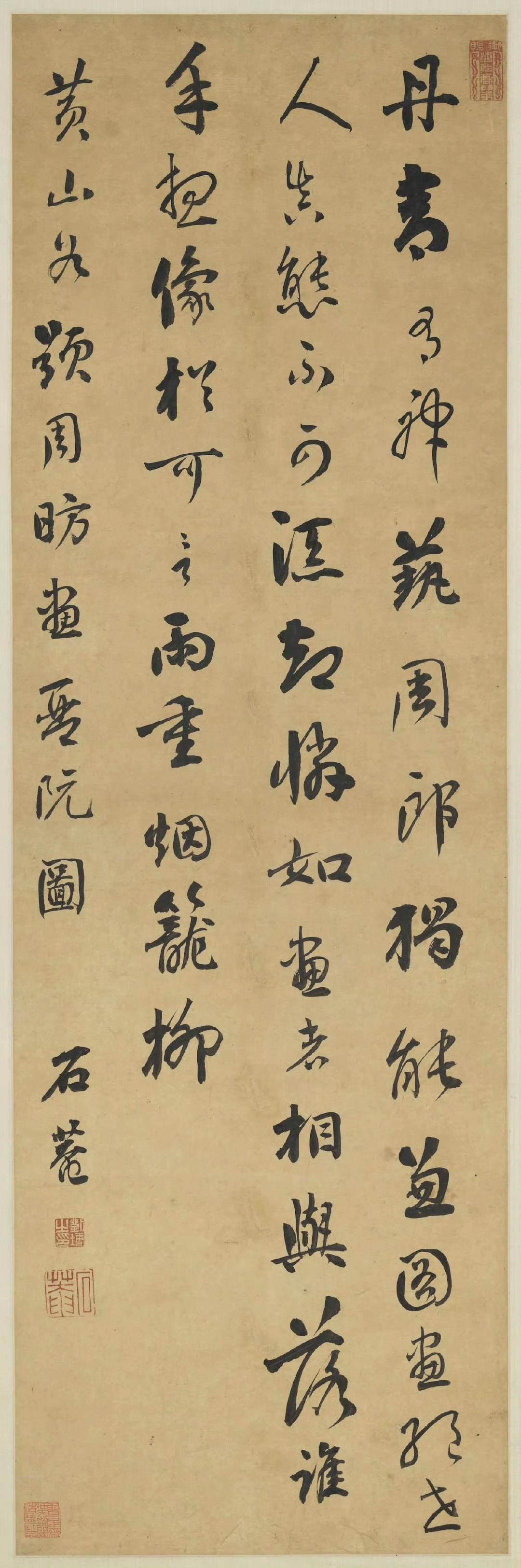 刘墉书黄庭坚题周昉琴阮图。 ​​​