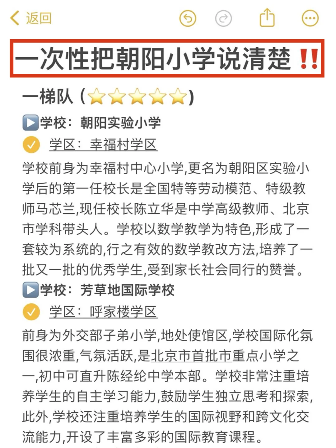 终于有人把朝阳小学特点说清楚了‼️