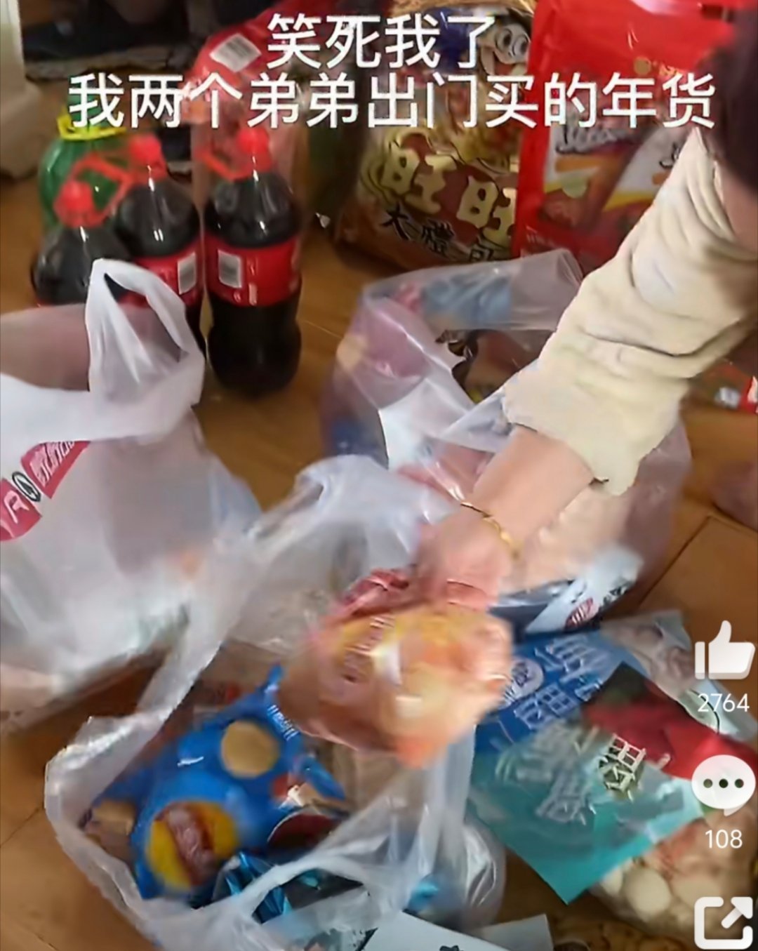 两个弟弟出门买的年货来点旺仔小馒头辣条仙贝