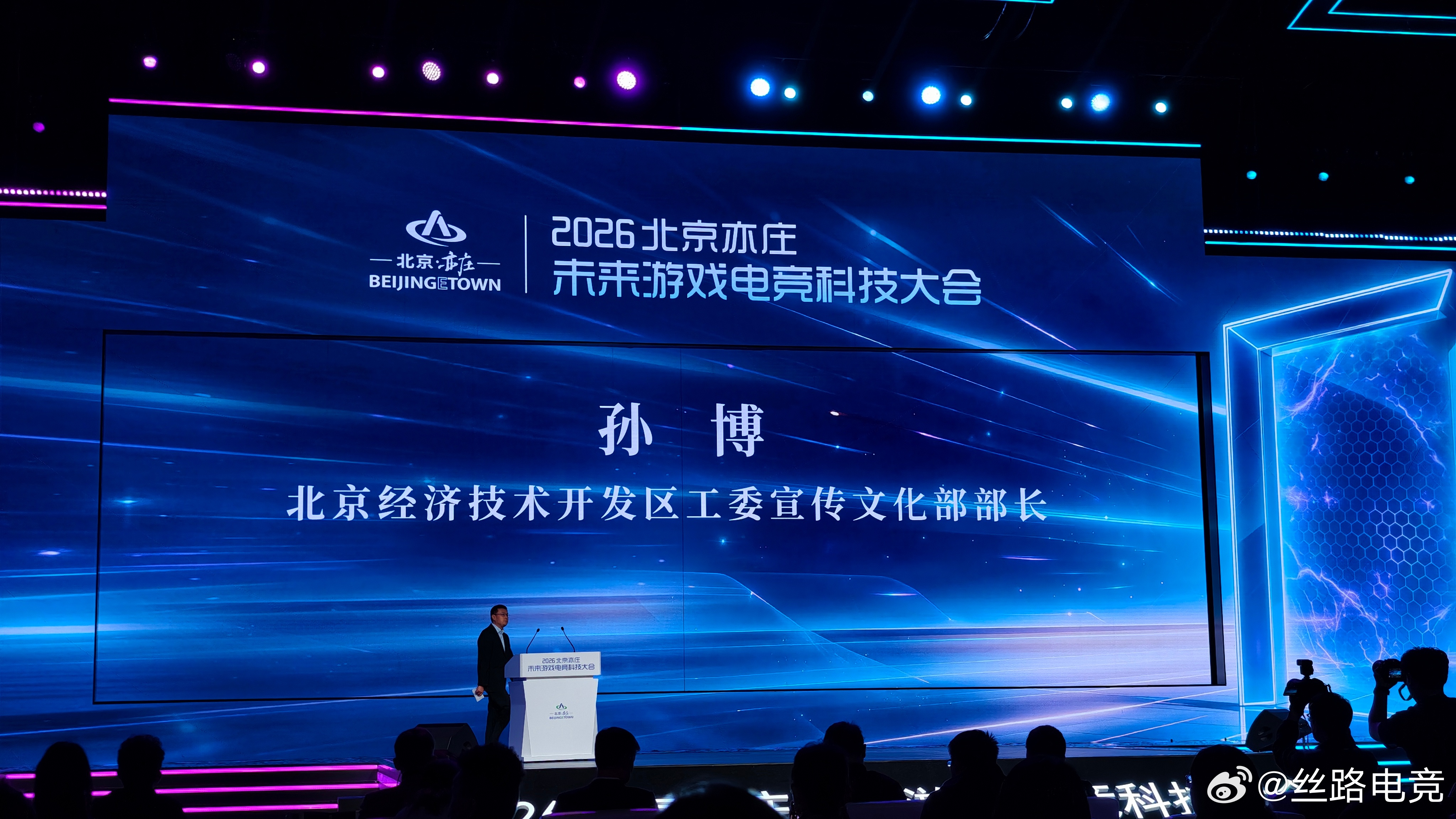 2026北京亦庄未来游戏电竞科技大会 [大学生能飞]感谢  北京经济技术开发区工