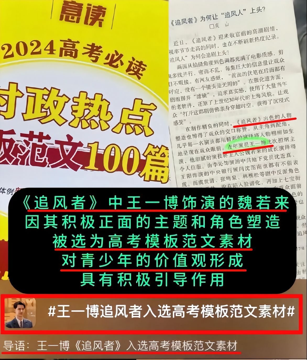 王一博真的成为了很多人的榜样和力量王一博