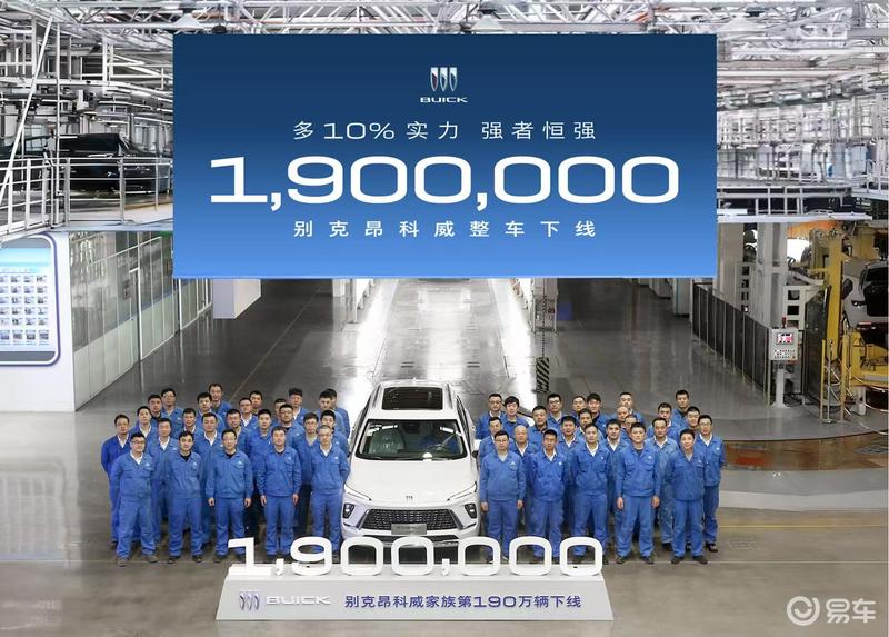 别克昂科威第190万辆下线 同步推出多项限时优惠政策