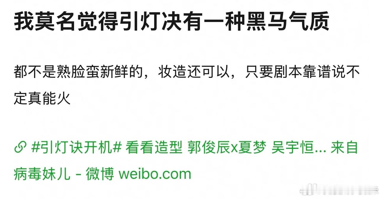 引灯诀虽不是熟脸，但是脸路人甲啊。郭俊辰适合搭圆脸肉肉脸的女主。这个夏梦眉眼更适