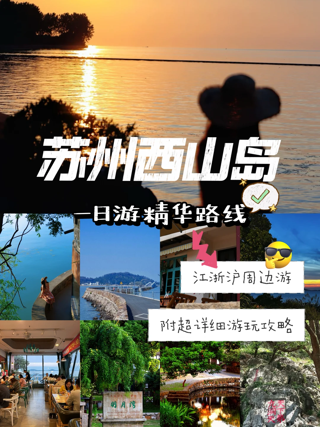 这条路线🛣️打包苏州西山岛的所有浪漫✨