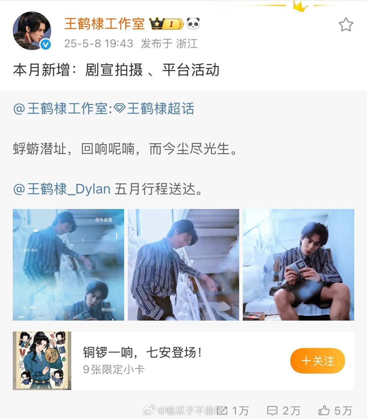 王鹤棣五月新增行程“剧宣拍摄和平台活动”剧宣拍摄是黑夜告白吗[思考] ​​​